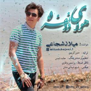 هوای دونفره