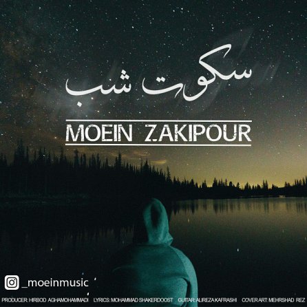 سکوت شب