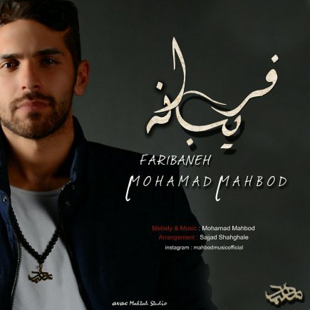 فریبانه