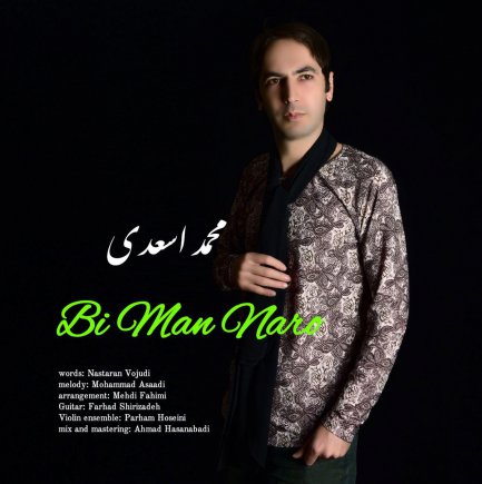 بی من نرو