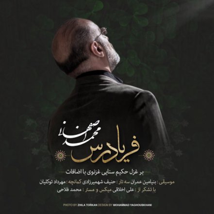 فریادرس