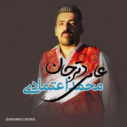 عامی دتر جان