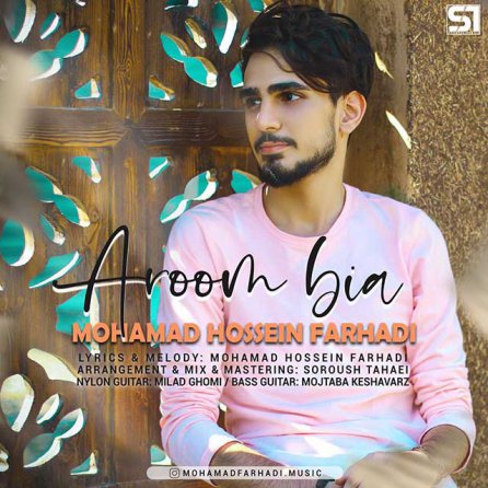 آروم بیا