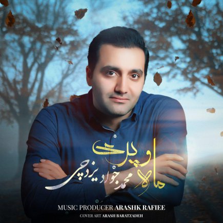 ماه و پری