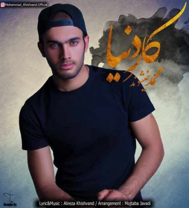 کار دنیا