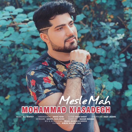 مثل ماه