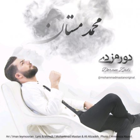دورم زدی