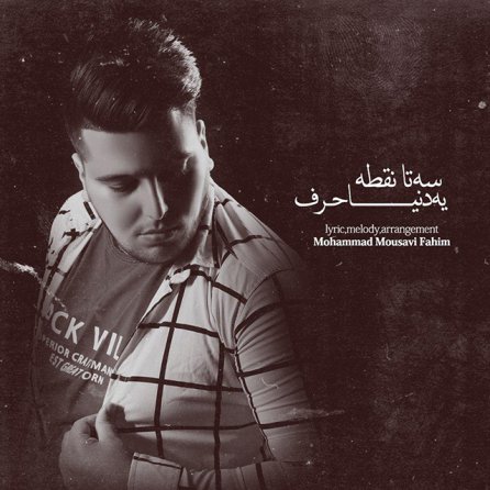 سه تا نقطه یه دنیا حرف