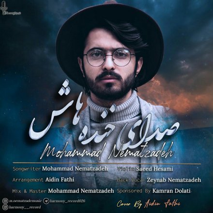 صدای خنده هاش