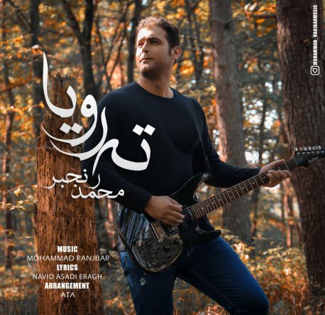 ته رویا