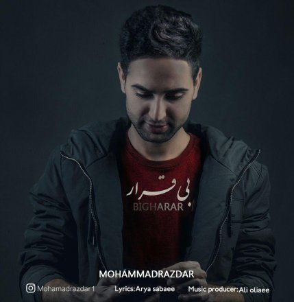 بی قرار