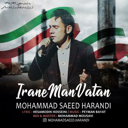 ایران من وطن