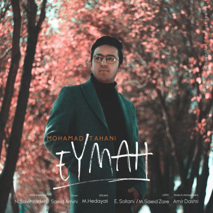 ای ماه