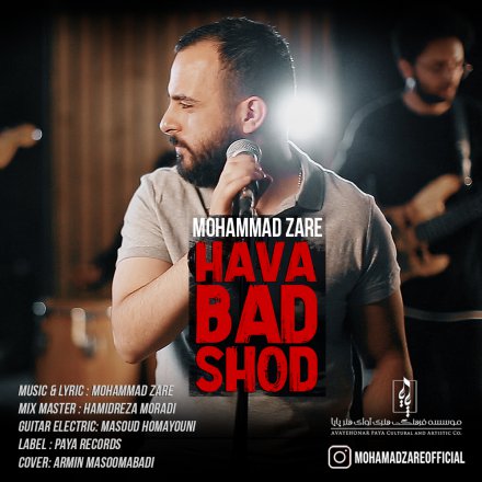 هوا بد شد - ورژن جدید