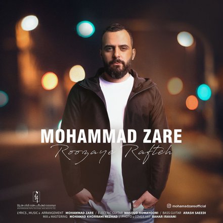 روزای رفته