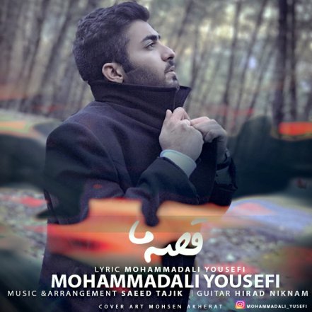 قصه ی ما