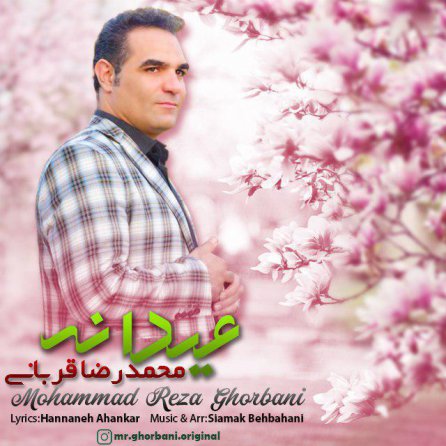 عیدانه