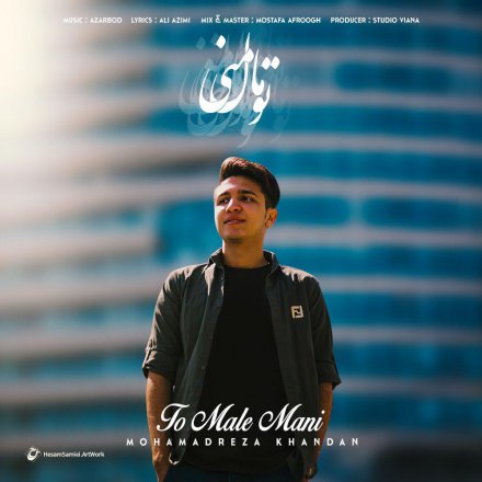 تو مال منی