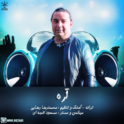 آره