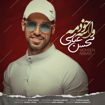 واسه خودمه