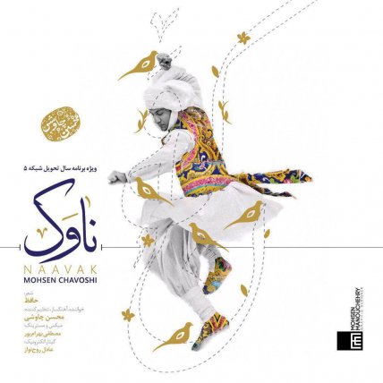 ناوک