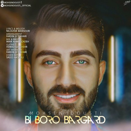 بی برو برگرد