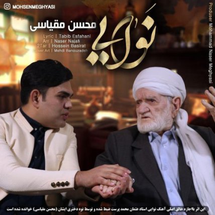 نوایی