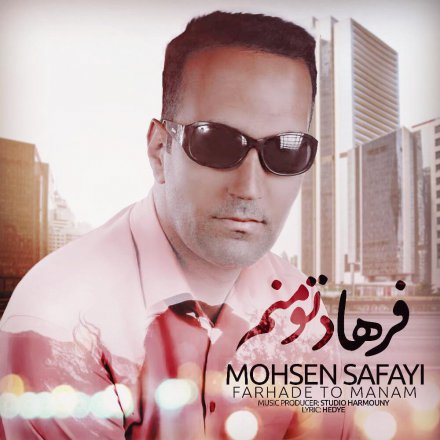 فرهاد تو منم