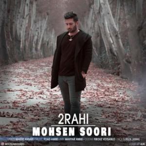 دو راهی
