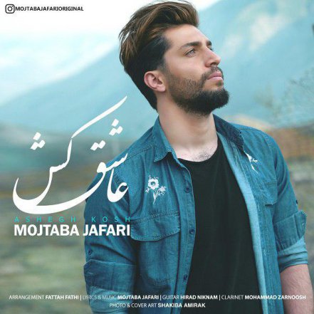 عاشق کش