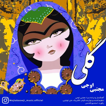گلی