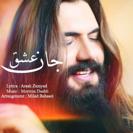عشق جان