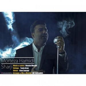 شرجی