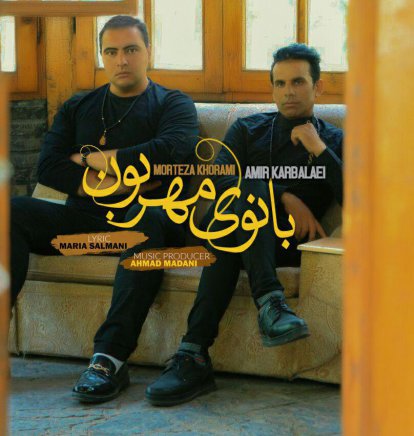 بانوی مهربون