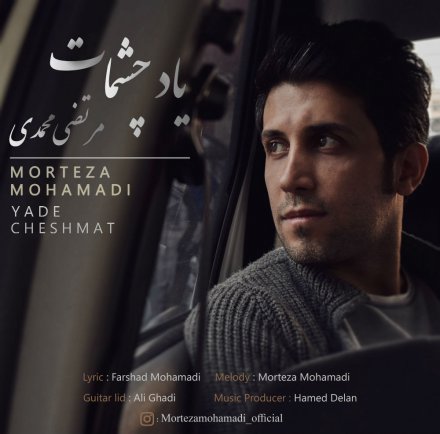 یاد چشمات