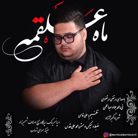 ماه علقمه