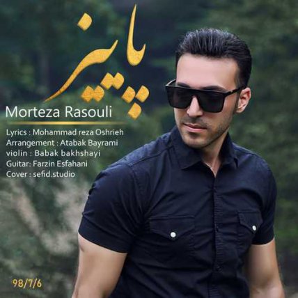 پاییز