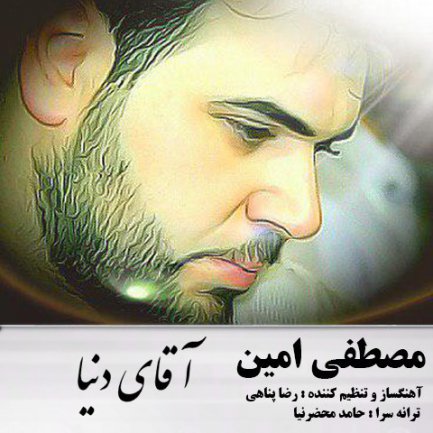 آقای دنیا