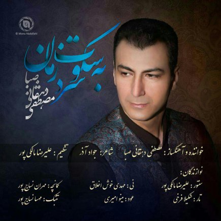 به سکوت سرد زمان