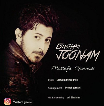 عشقمی جونم
