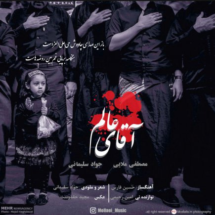 آقای عالم