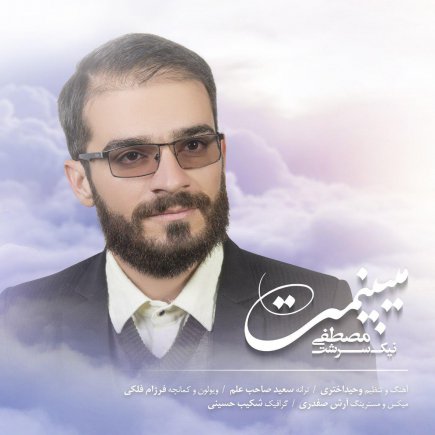 میبینمت