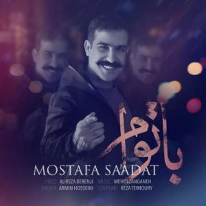 با توام