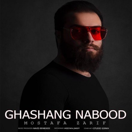 قشنگ نبود