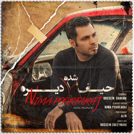 حیف شده دیره