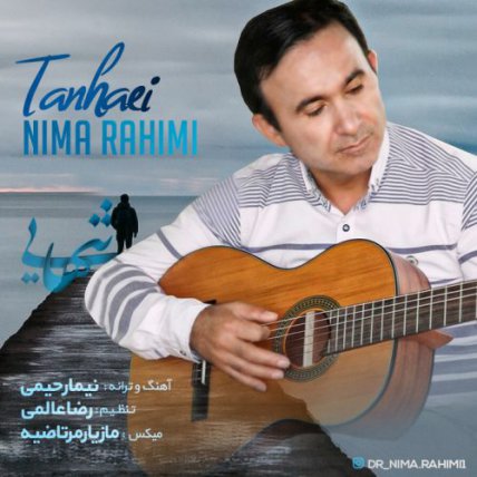 تنهایی