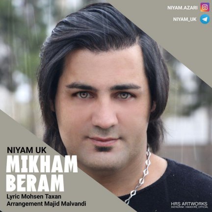 میخوام برم