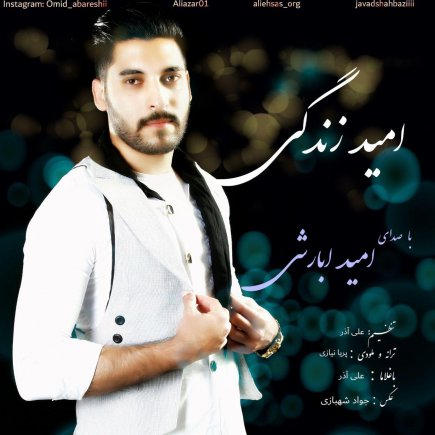 امید زندگی