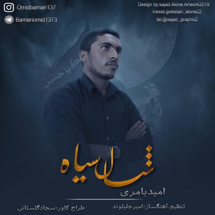 شال سیاه