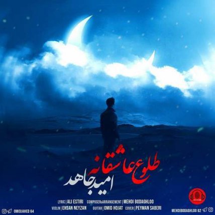 طلوع عاشقانه